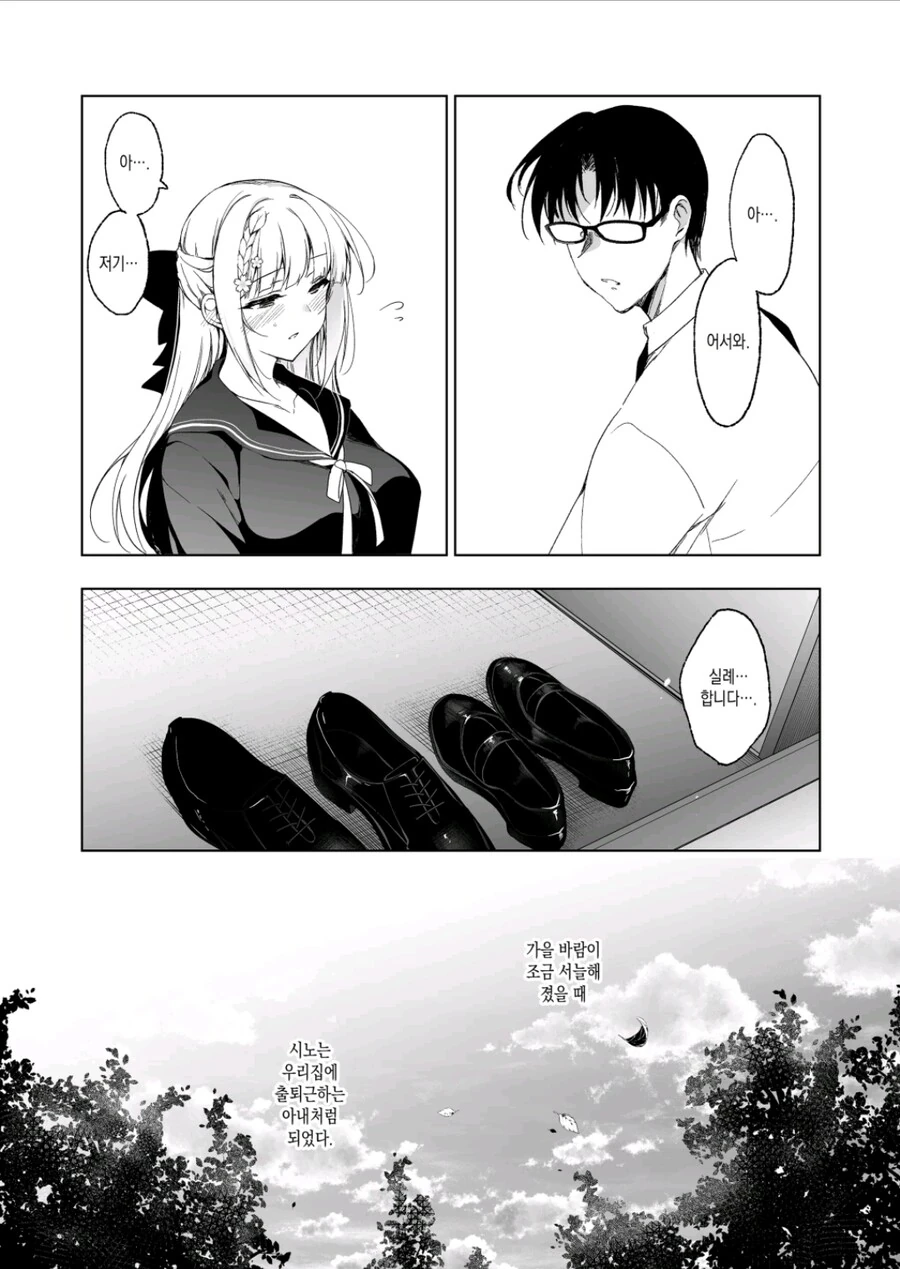 순애)집으로 오고 가는 제자아내.manga - 이미지 4