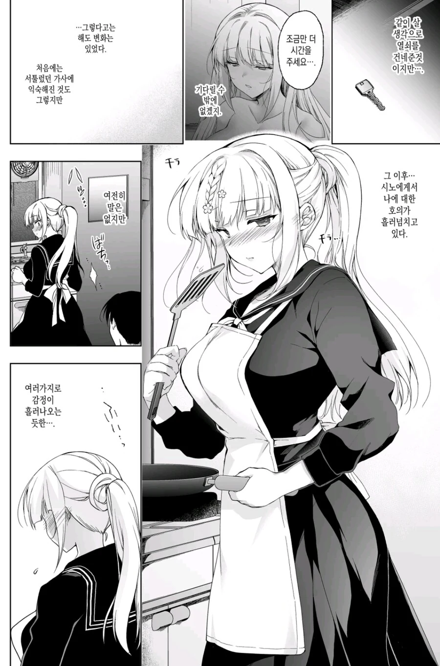 순애)집으로 오고 가는 제자아내.manga - 이미지 5