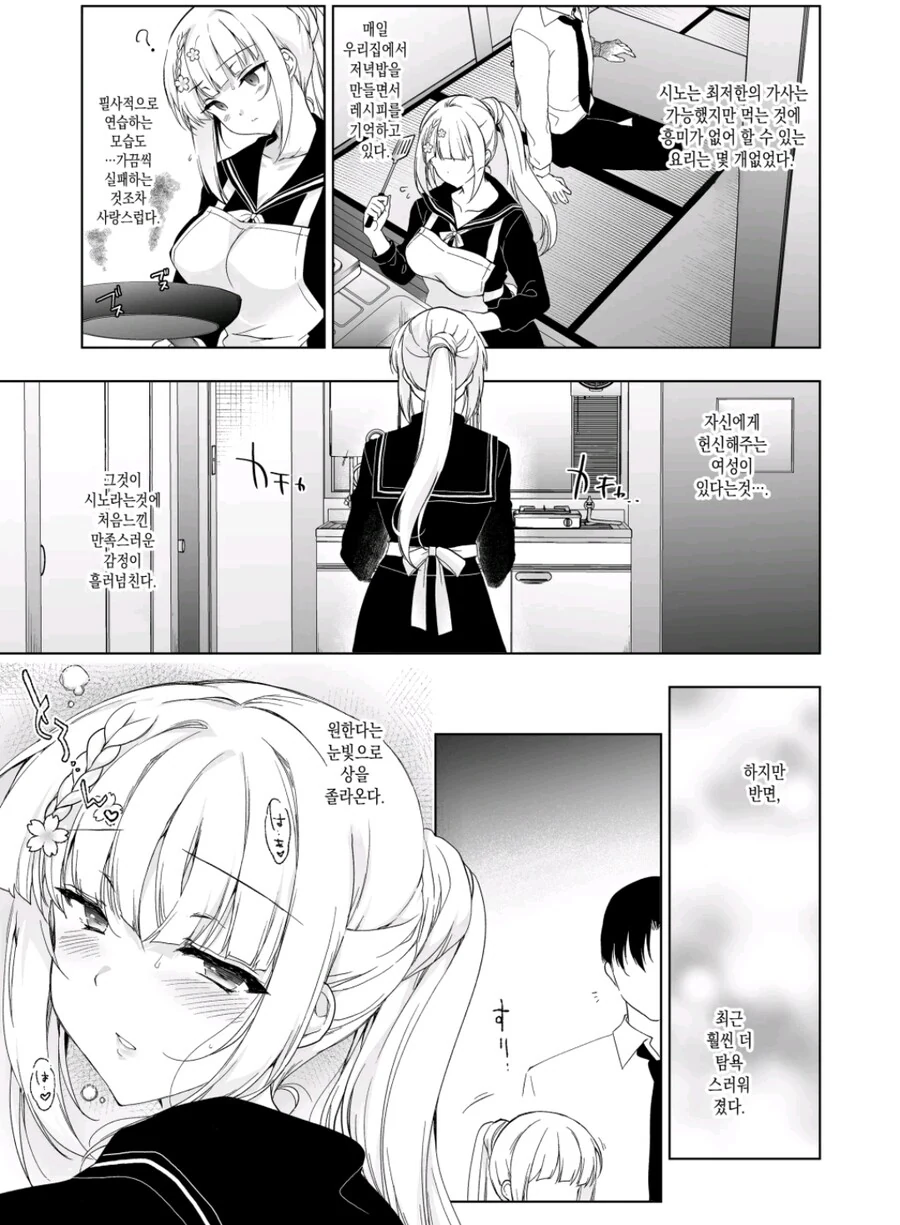 순애)집으로 오고 가는 제자아내.manga - 이미지 6