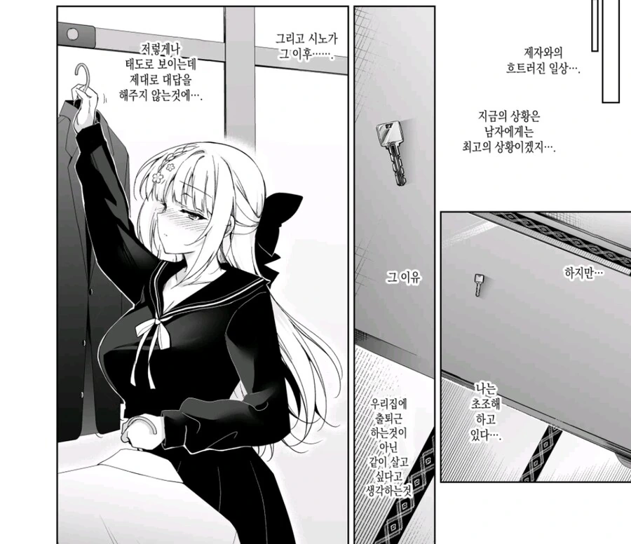 순애)집으로 오고 가는 제자아내.manga - 이미지 7