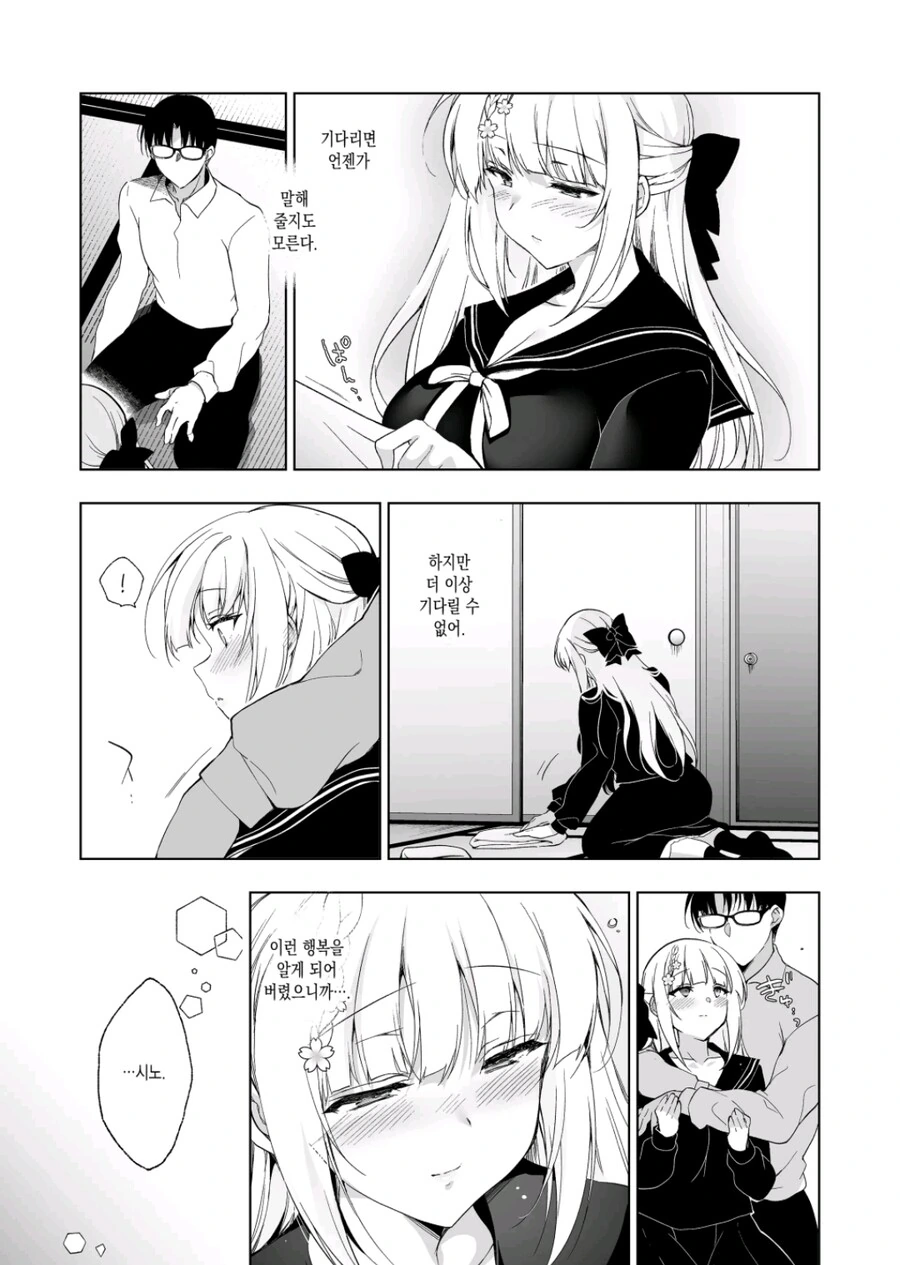 순애)집으로 오고 가는 제자아내.manga - 이미지 8