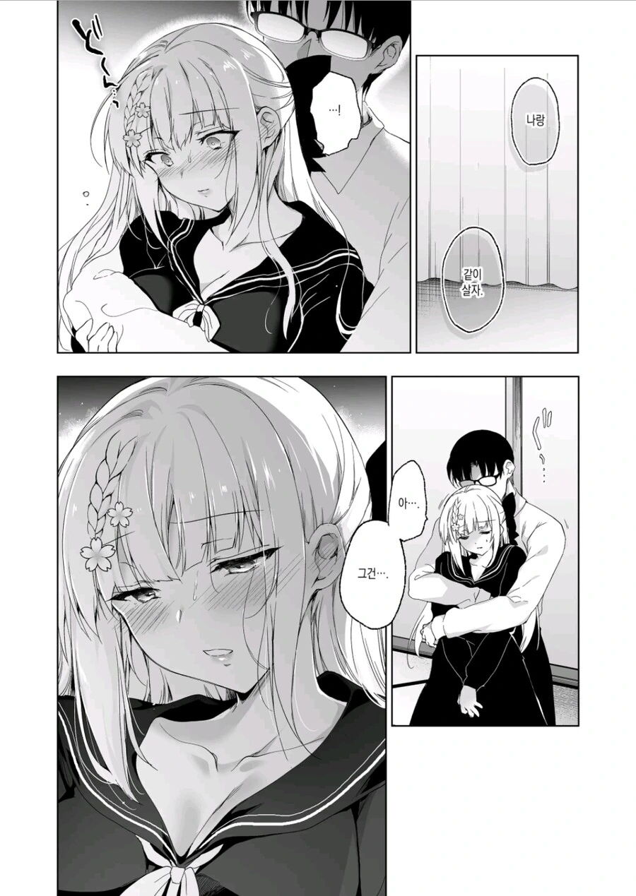 순애)집으로 오고 가는 제자아내.manga - 이미지 9