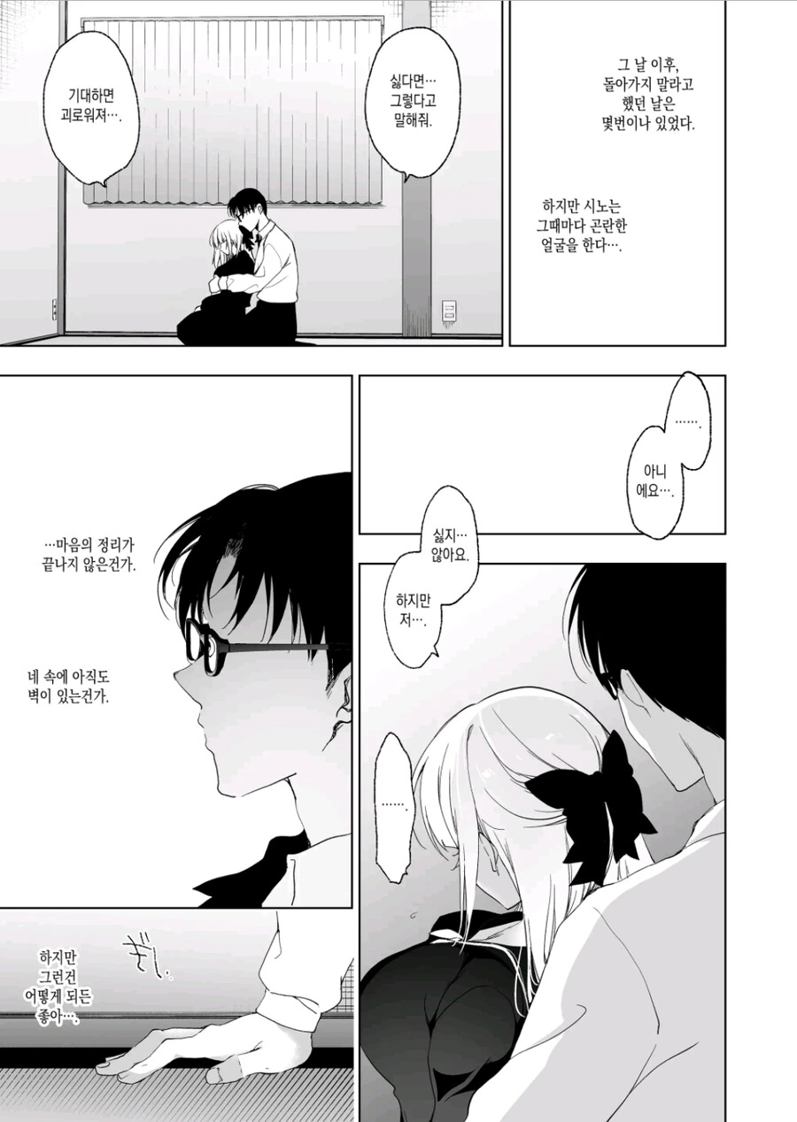 순애)집으로 오고 가는 제자아내.manga - 이미지 10
