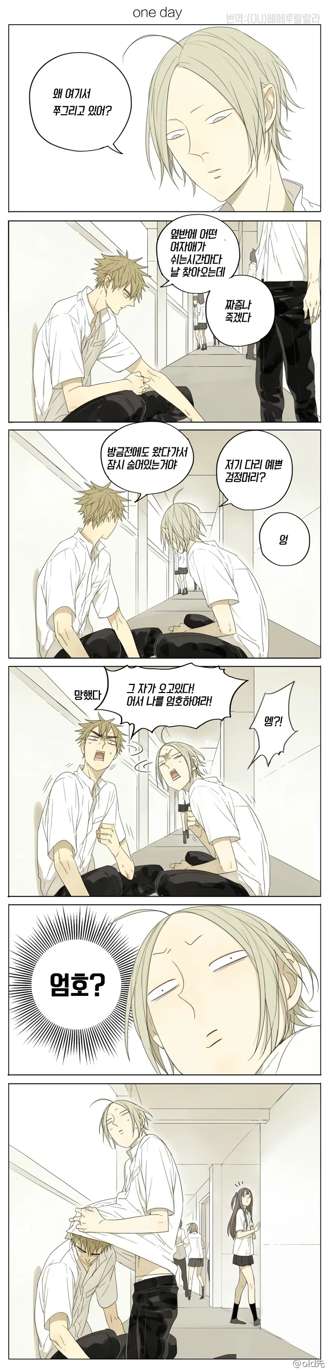 스토킹에서 친구 구해주다가 부녀자들 딸1감되는.manhwa