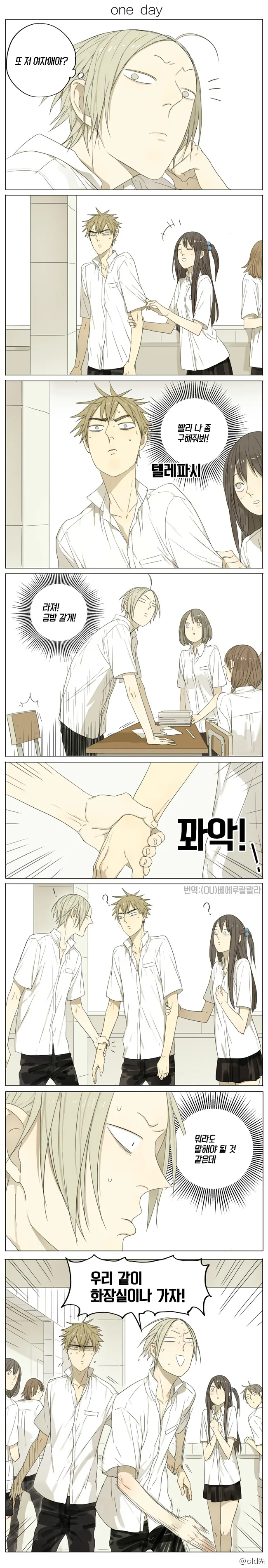 스토킹에서 친구 구해주다가 부녀자들 딸1감되는.manhwa - 이미지 2