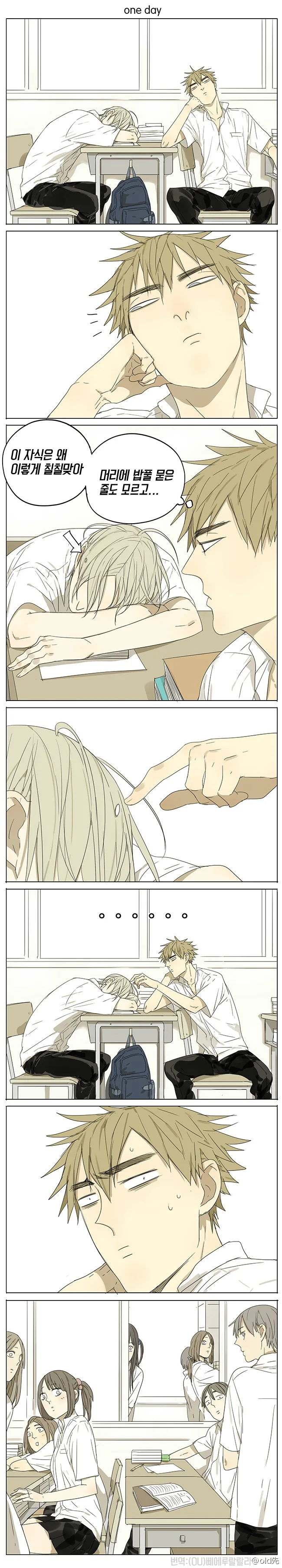 스토킹에서 친구 구해주다가 부녀자들 딸1감되는.manhwa - 이미지 3