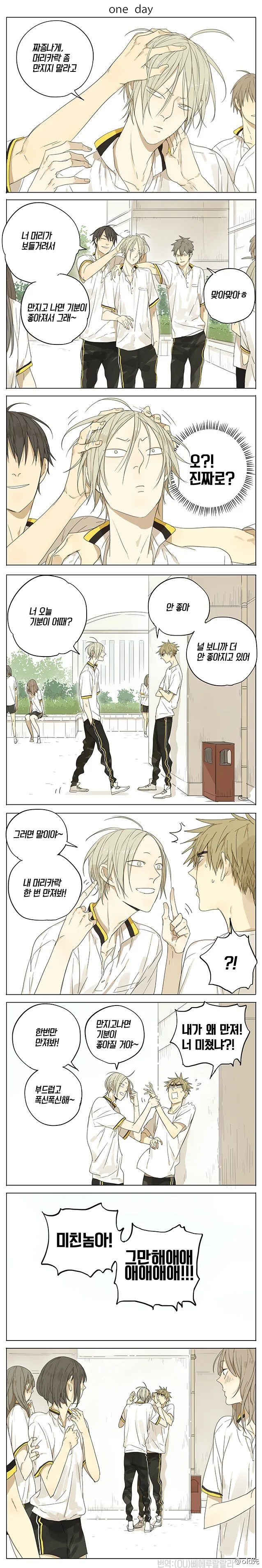 스토킹에서 친구 구해주다가 부녀자들 딸1감되는.manhwa - 이미지 8