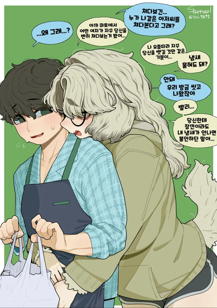 쿨한 수인 아내와 장보러 가는 manga - 이미지 2