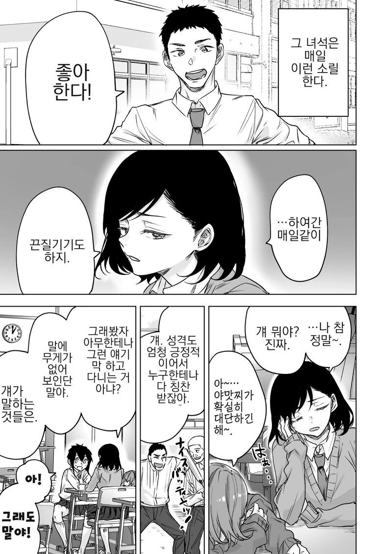 세뇌시켜 여친 만들기.manhwa