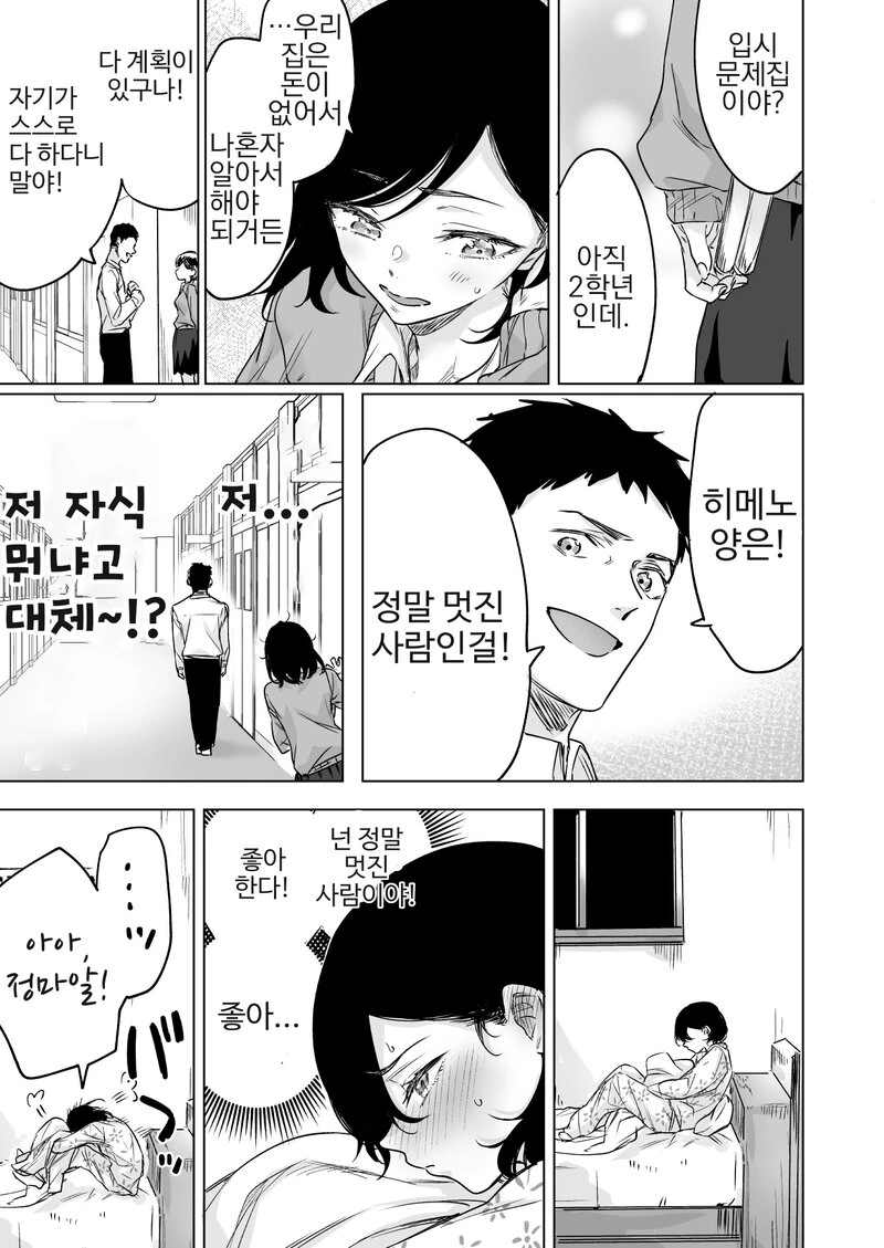 세뇌시켜 여친 만들기.manhwa - 이미지 3