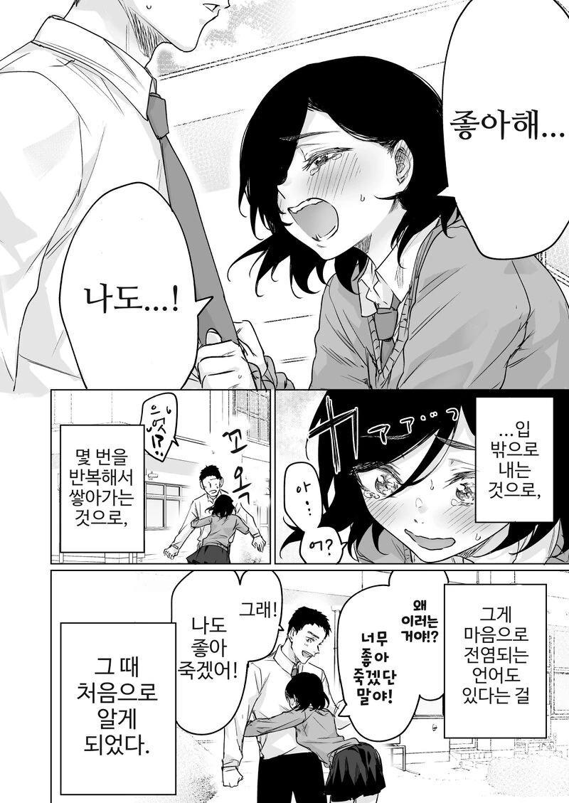 세뇌시켜 여친 만들기.manhwa - 이미지 4