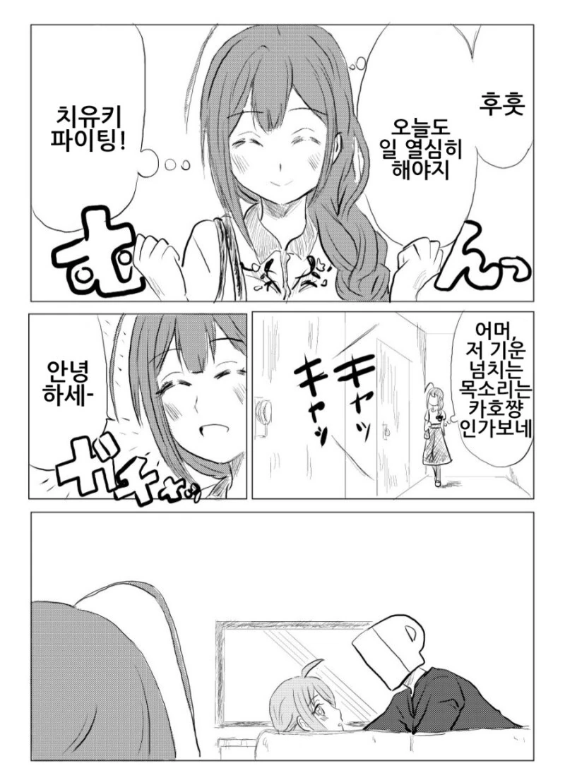 @) 프로듀서를 ㄹㄹㅋ으로 오해하는 치유키 만화