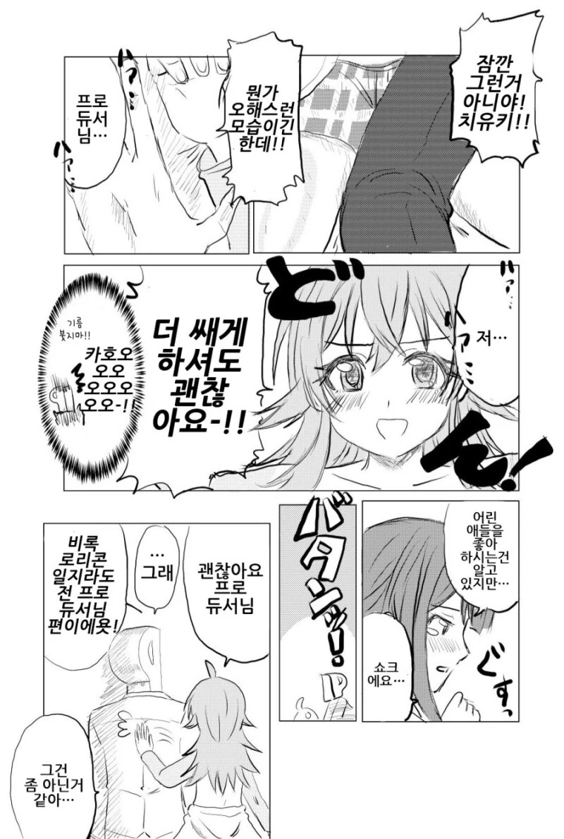 @) 프로듀서를 ㄹㄹㅋ으로 오해하는 치유키 만화 - 이미지 2