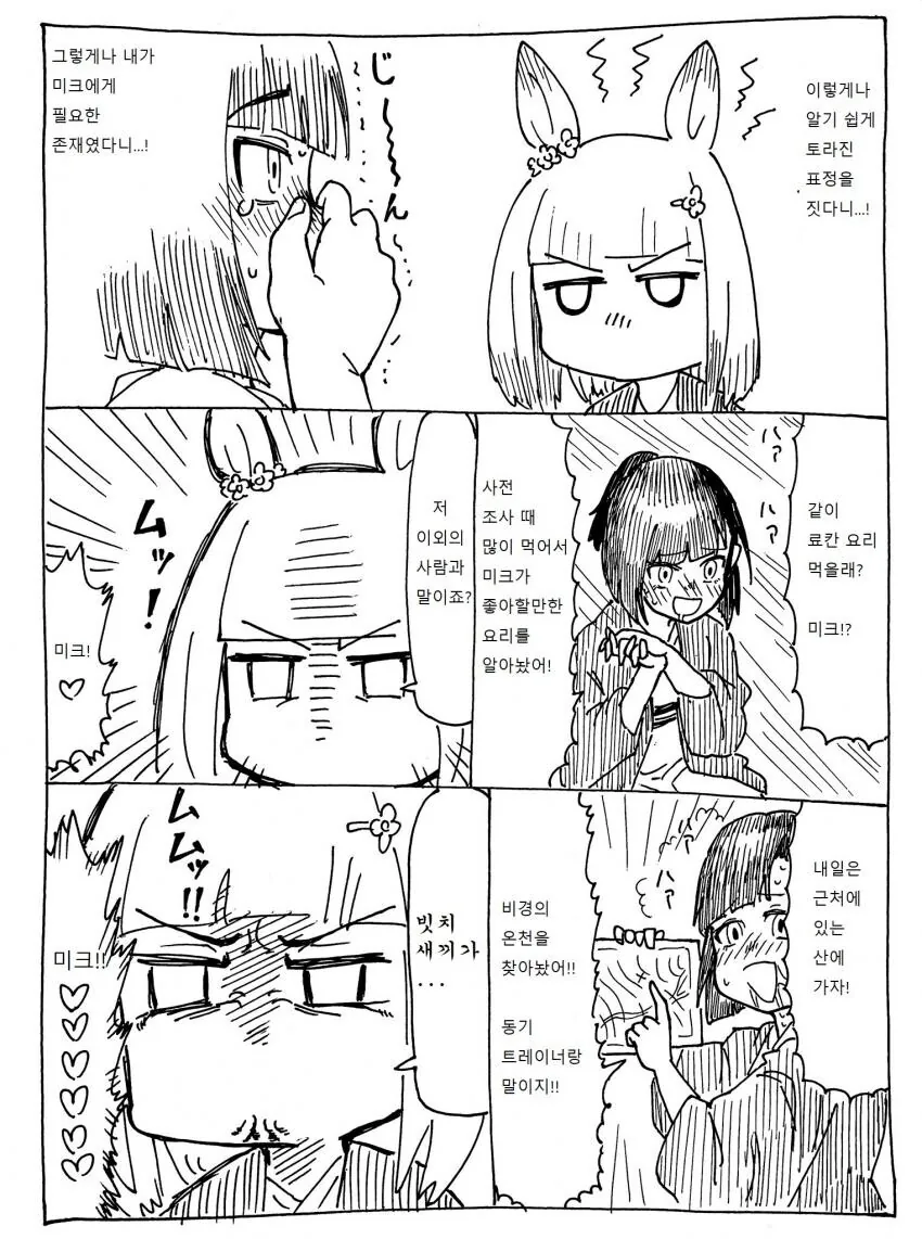 말딸) 키류인에게 화난 언해피 미크.manga - 이미지 3