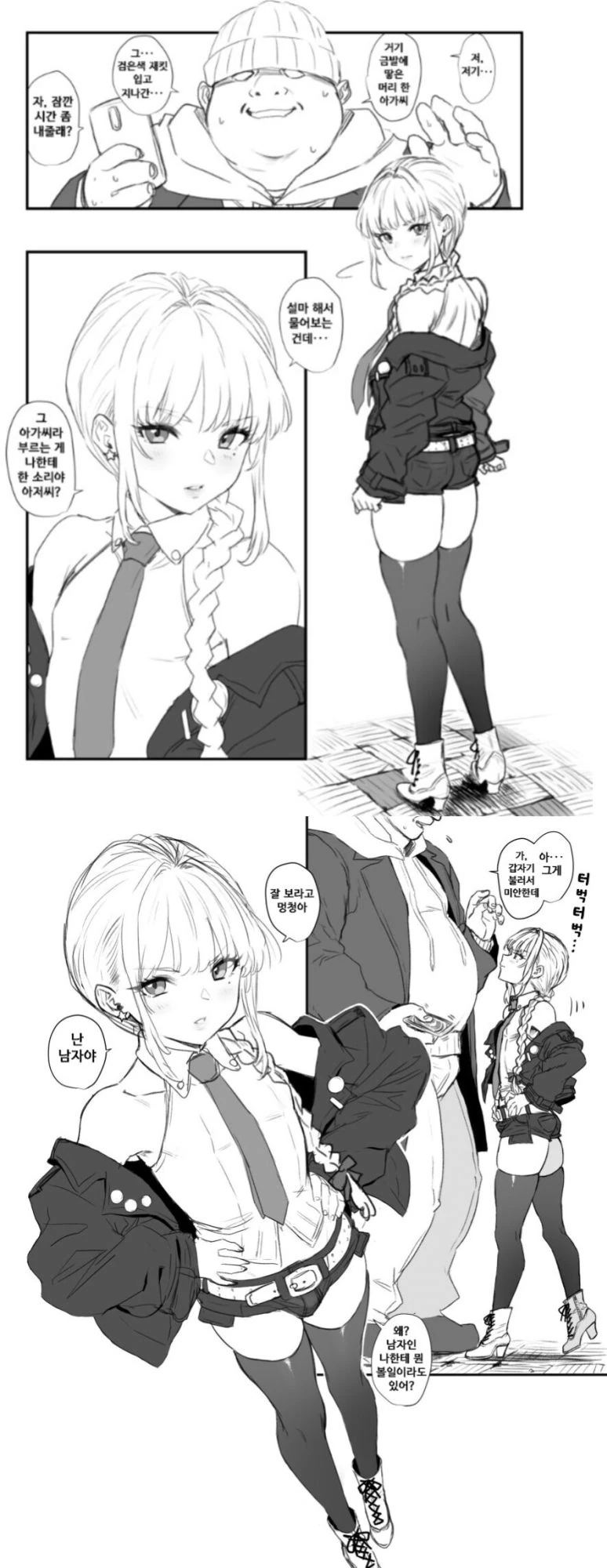 금발아가씨 헌팅하는 만화