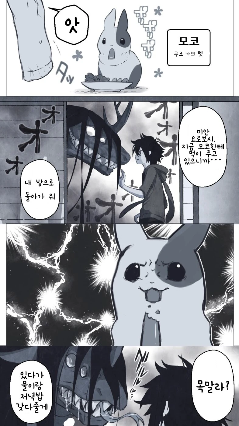 수상쩍을 정도로 호모같은 재앙신 만화.manga - 이미지 5