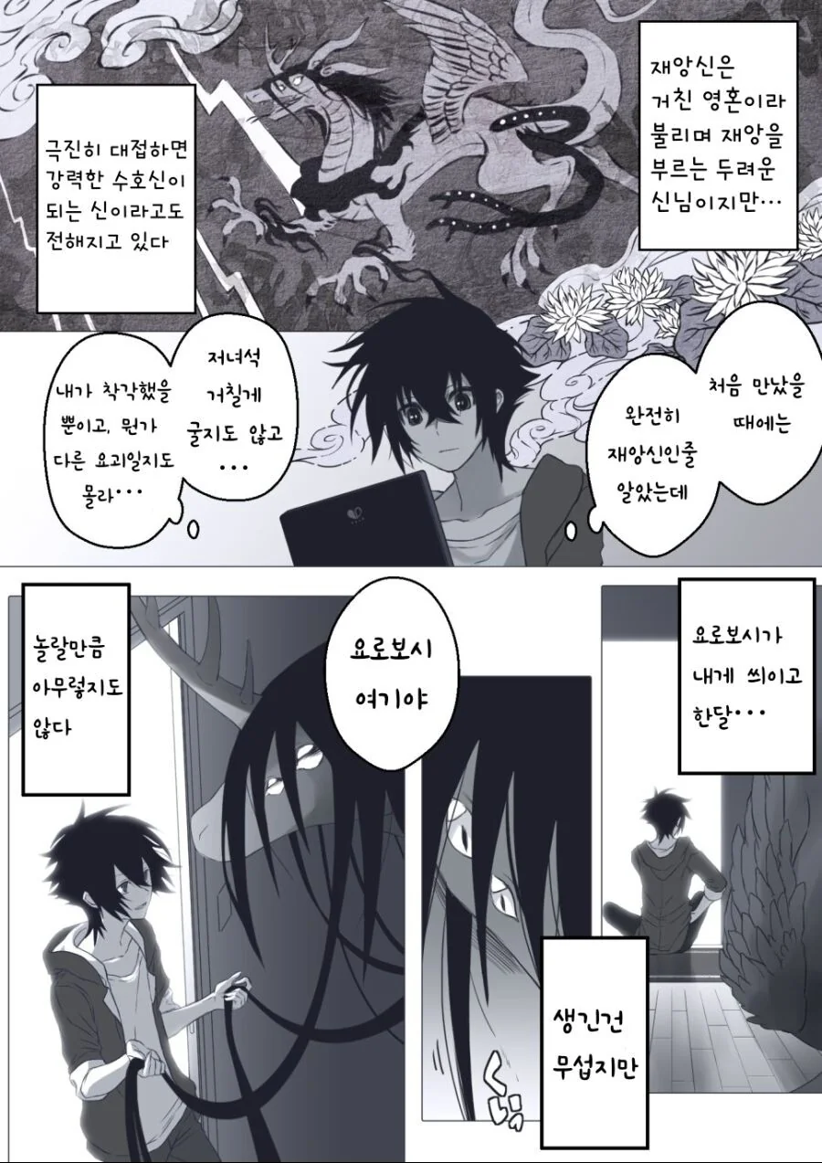 수상쩍을 정도로 호모같은 재앙신 만화.manga - 이미지 10