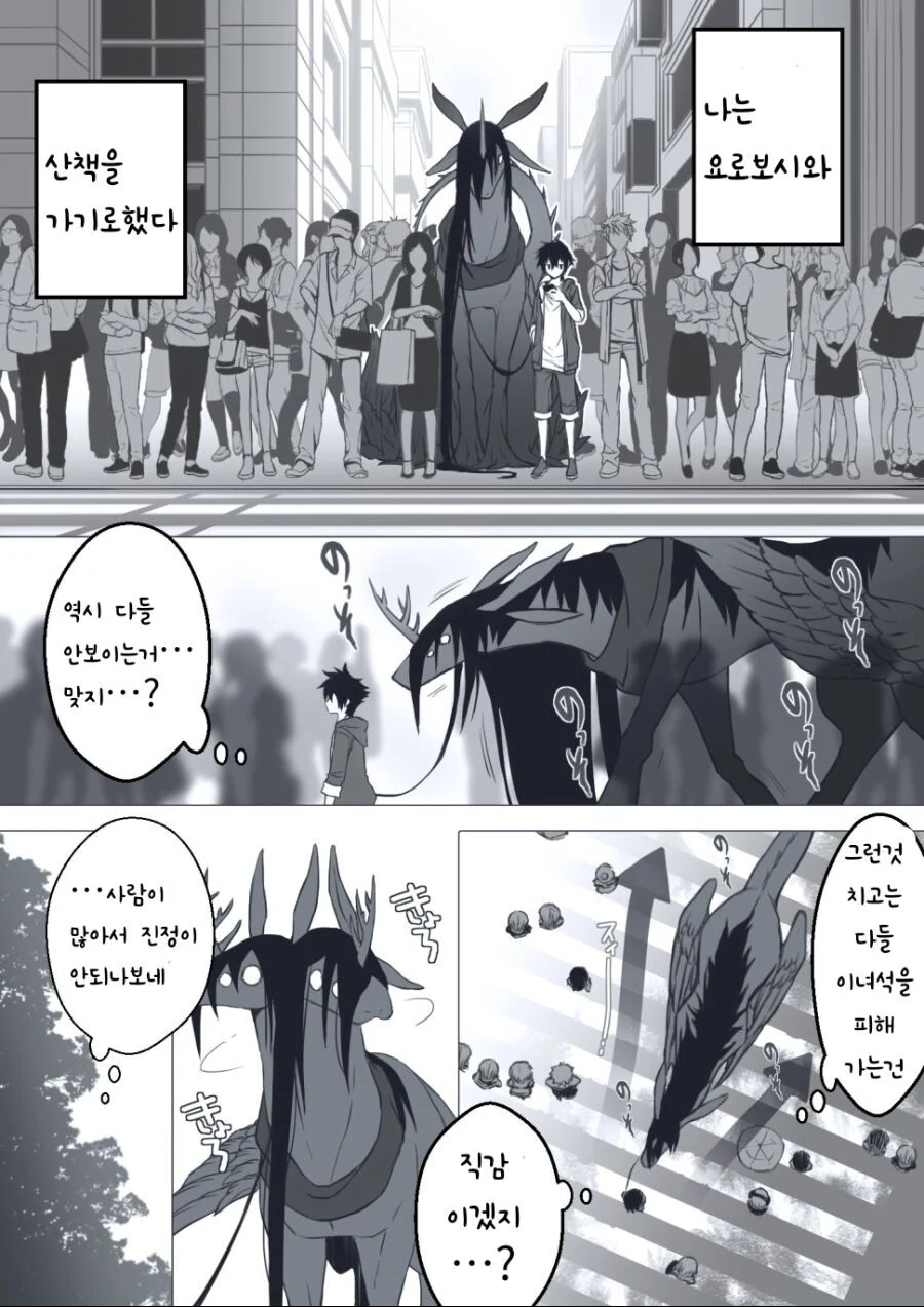 수상쩍을 정도로 호모같은 재앙신 만화.manga - 이미지 11