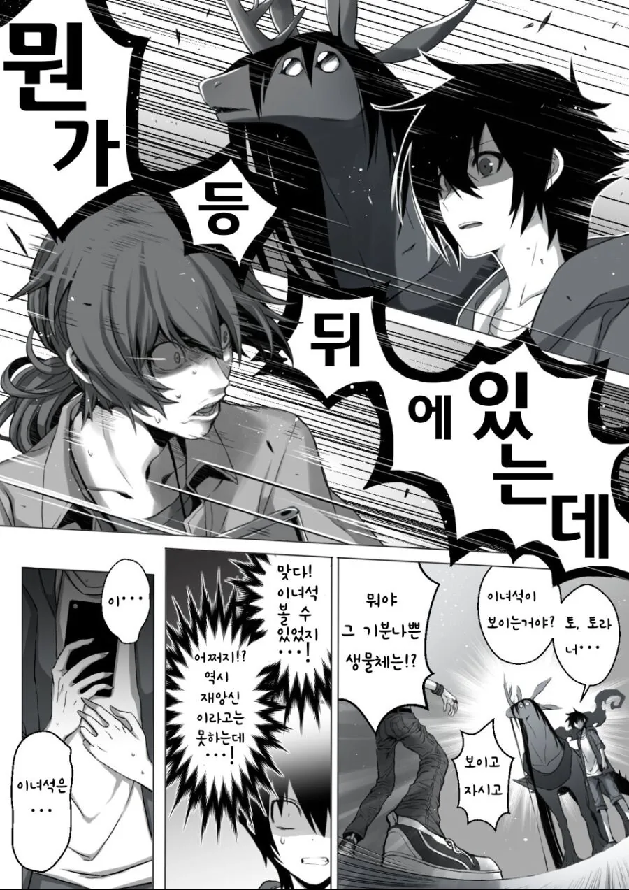 수상쩍을 정도로 호모같은 재앙신 만화.manga - 이미지 16