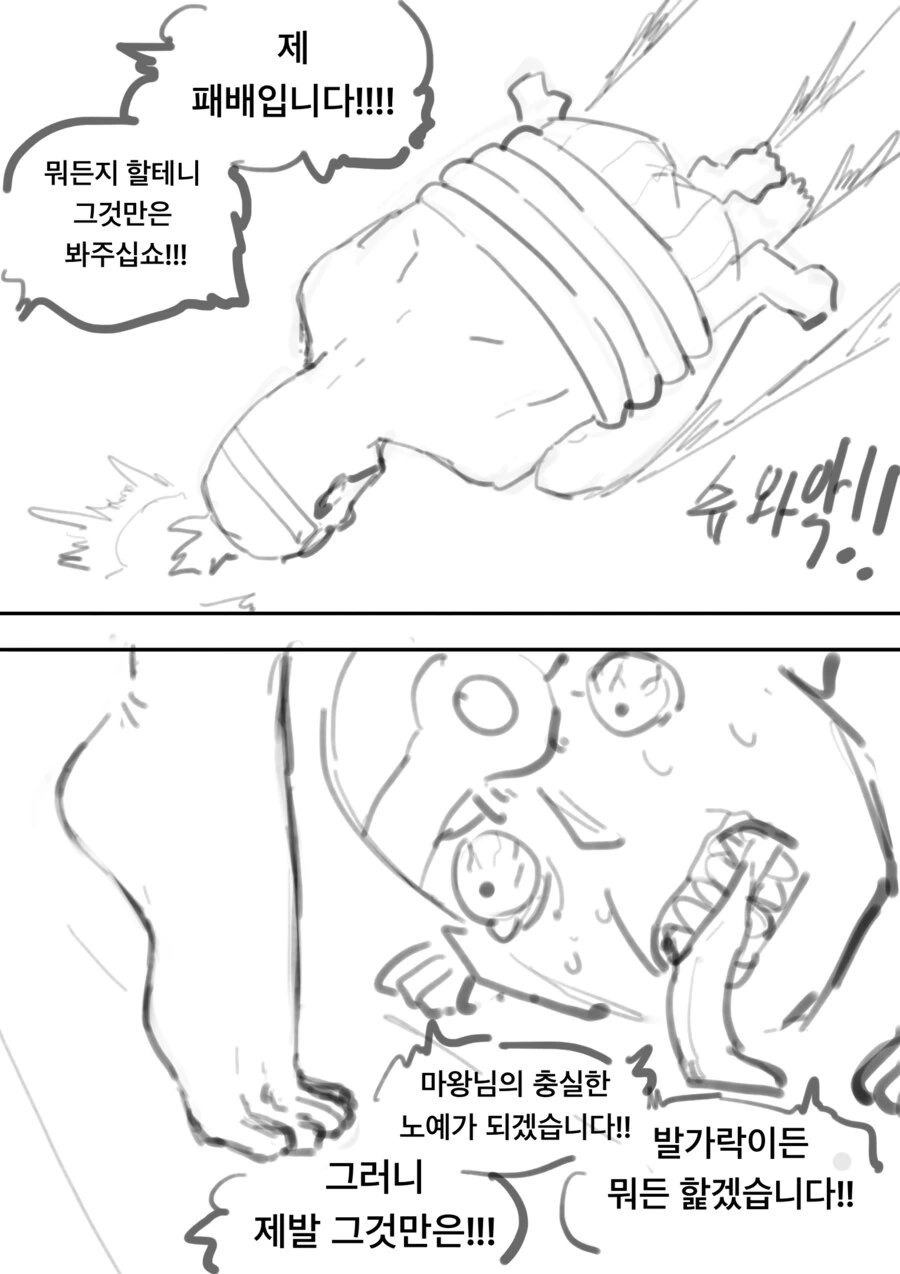 마왕이 용사를 납치해 고문하는 만화 - 이미지 2