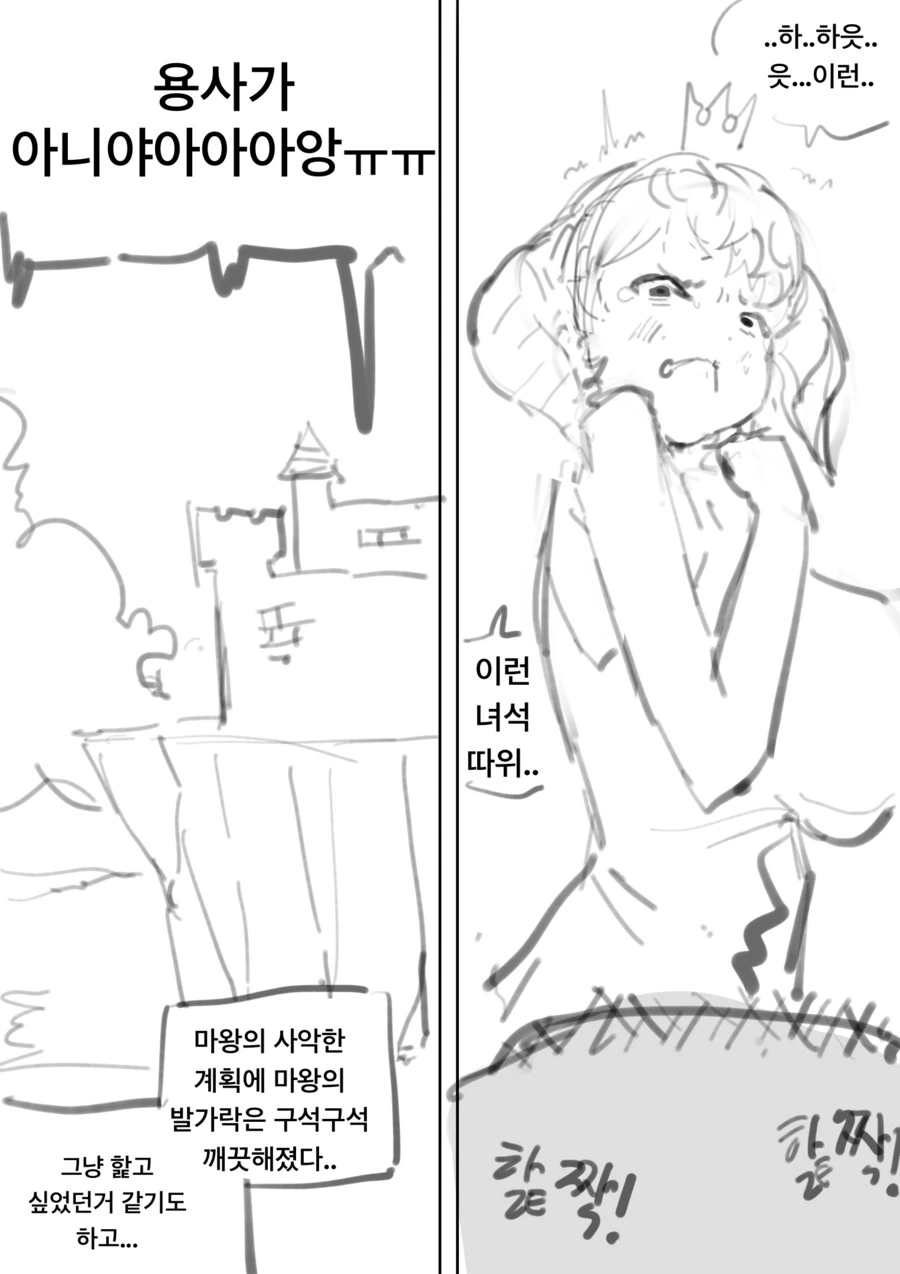 마왕이 용사를 납치해 고문하는 만화 - 이미지 3