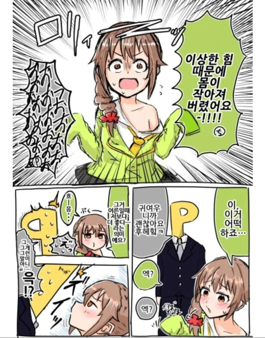 @) 작아져버린 치히로씨