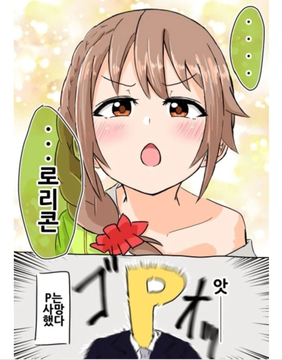 @) 작아져버린 치히로씨 - 이미지 2