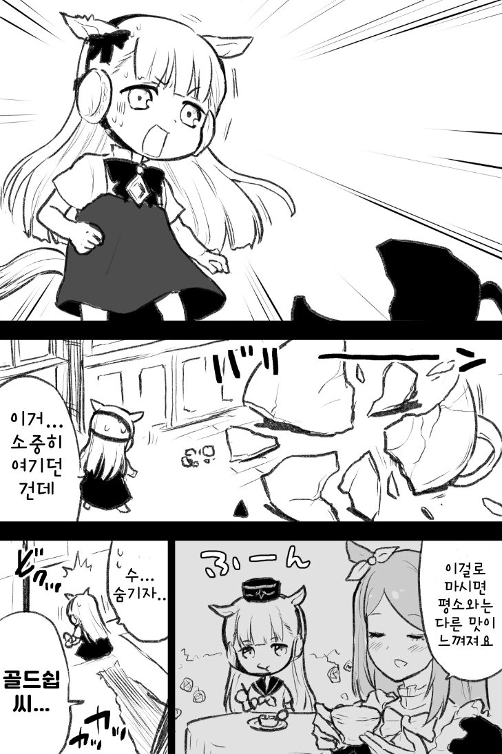 [말딸] 응애 고루시와 맥퀸.manhwa