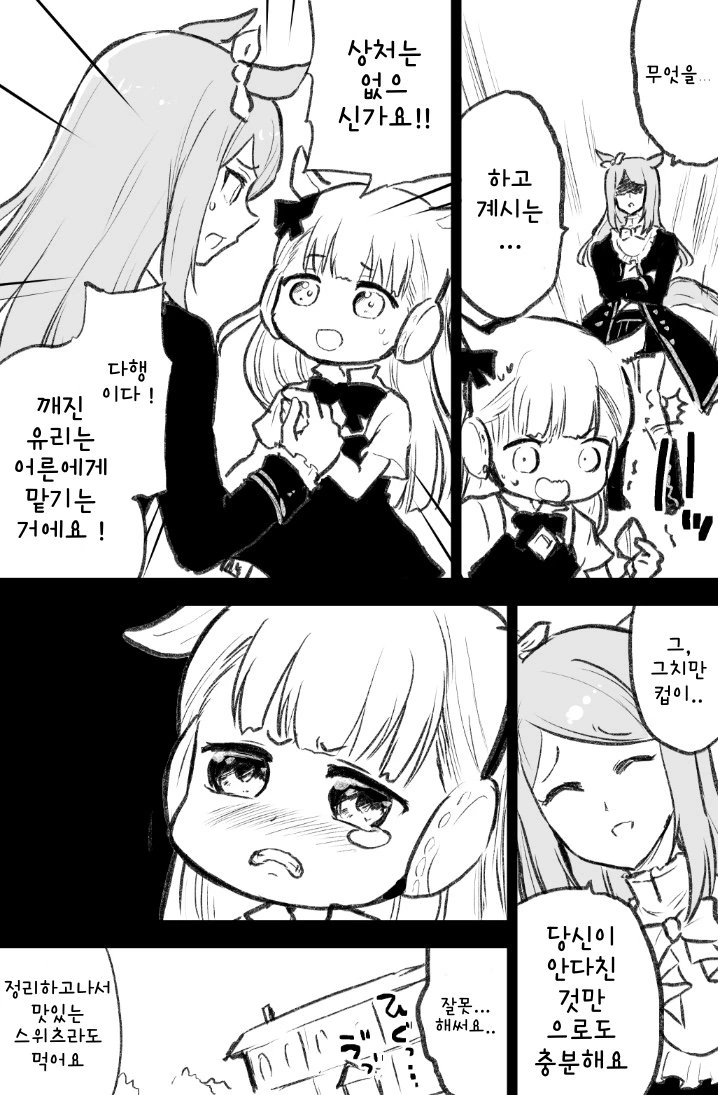 [말딸] 응애 고루시와 맥퀸.manhwa - 이미지 2