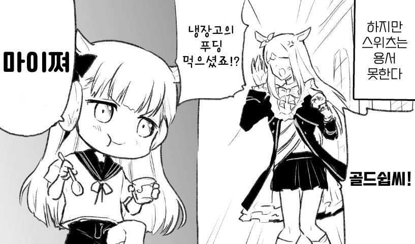 [말딸] 응애 고루시와 맥퀸.manhwa - 이미지 3