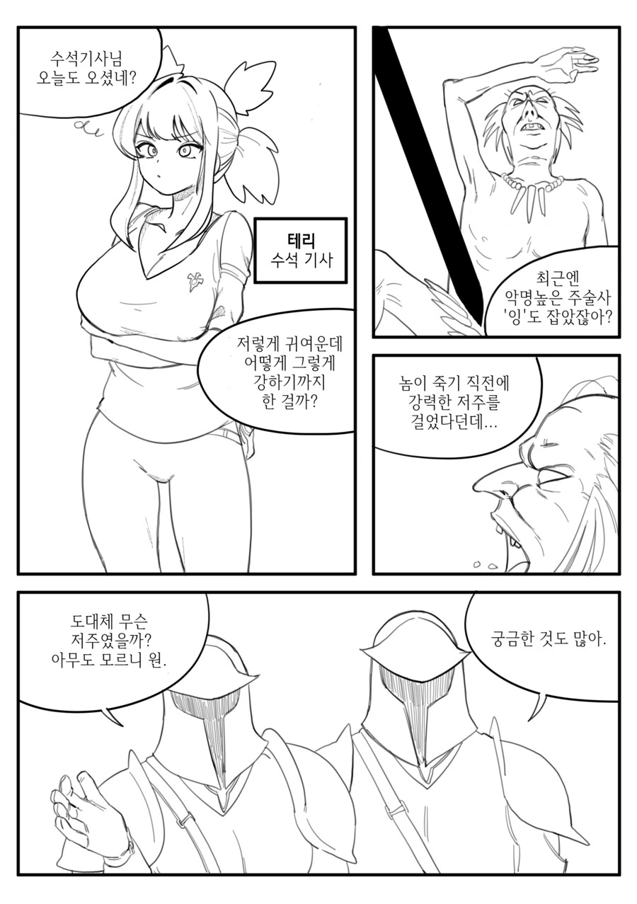 여기사가 저주에 걸린...manhwa