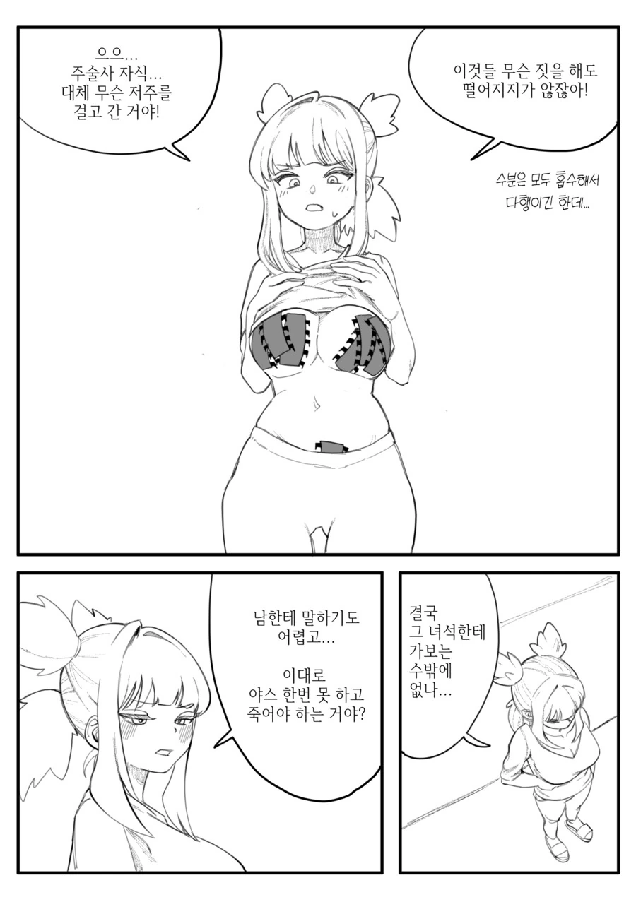 여기사가 저주에 걸린...manhwa - 이미지 2