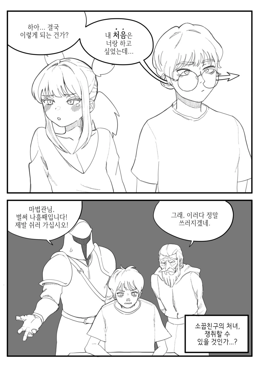 여기사가 저주에 걸린...manhwa - 이미지 5