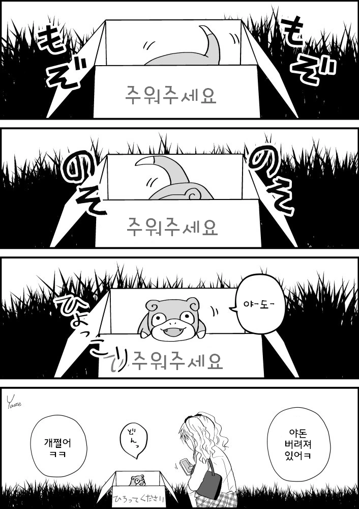 갸루가 마 약 줍는 만화