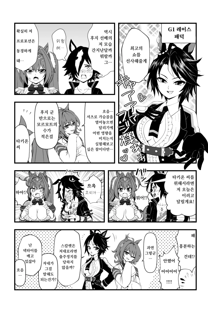 [말딸] 후지 키세키로 흥분한 포니짱들.manhwa