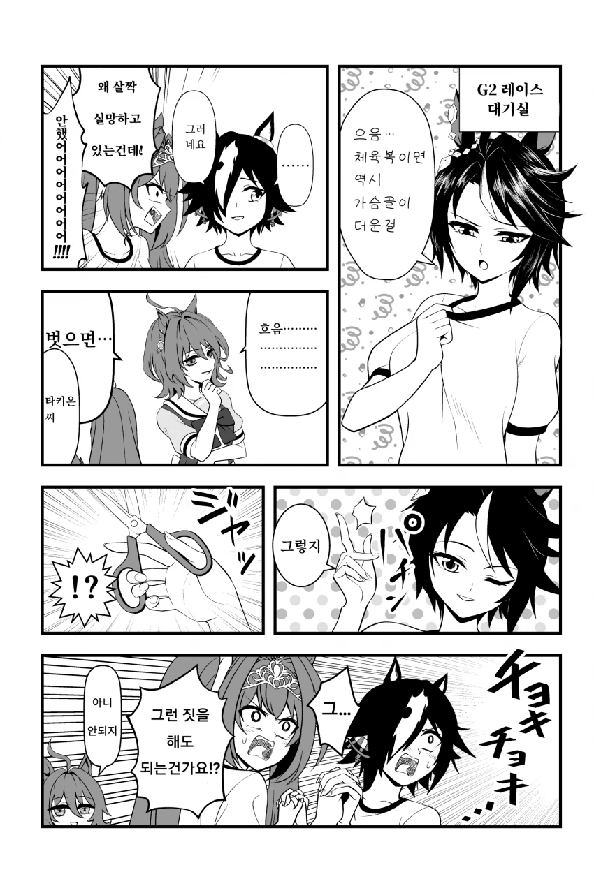 [말딸] 후지 키세키로 흥분한 포니짱들.manhwa - 이미지 2