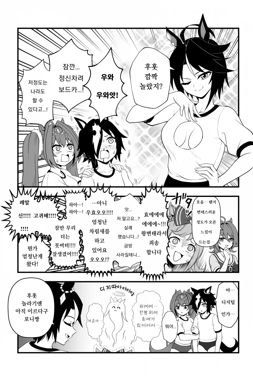 [말딸] 후지 키세키로 흥분한 포니짱들.manhwa - 이미지 3