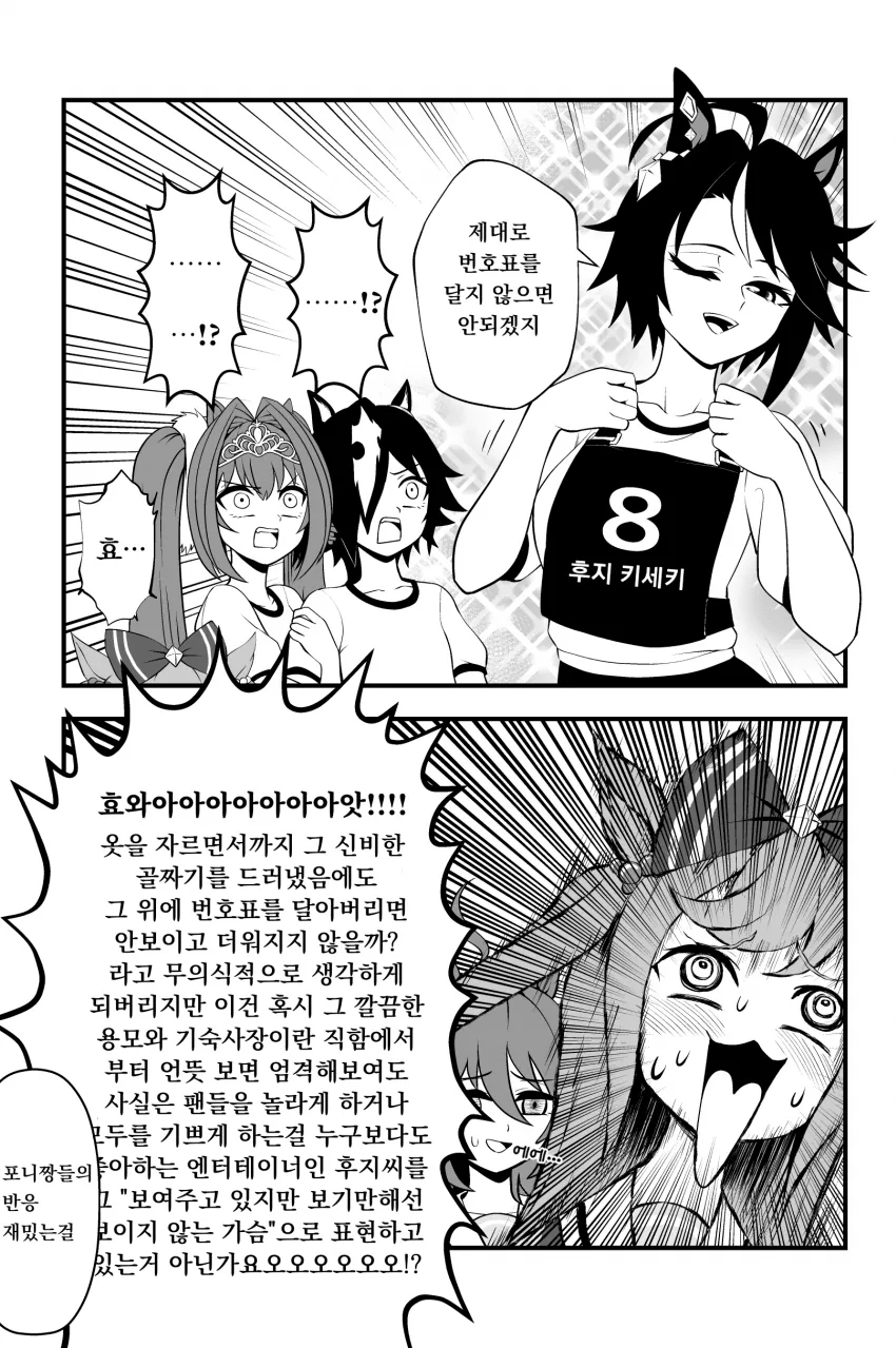 [말딸] 후지 키세키로 흥분한 포니짱들.manhwa - 이미지 4