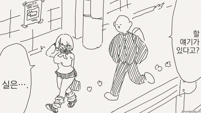 여친이 여동생을 소개시켜줬다.manhwa