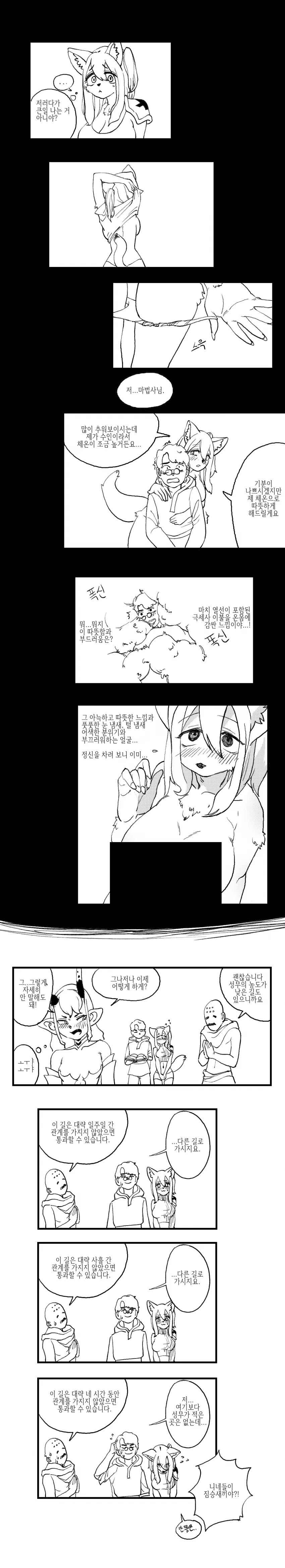 다종족 파티 만화 - 이미지 2