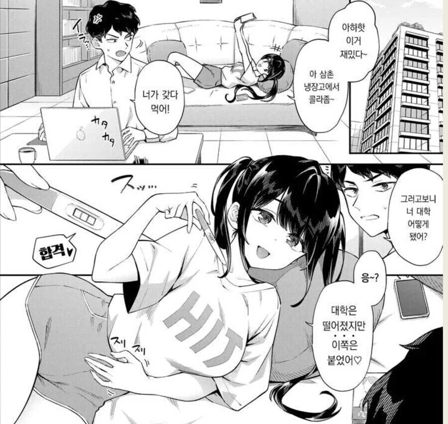 대학 떨어진 조카.manwha