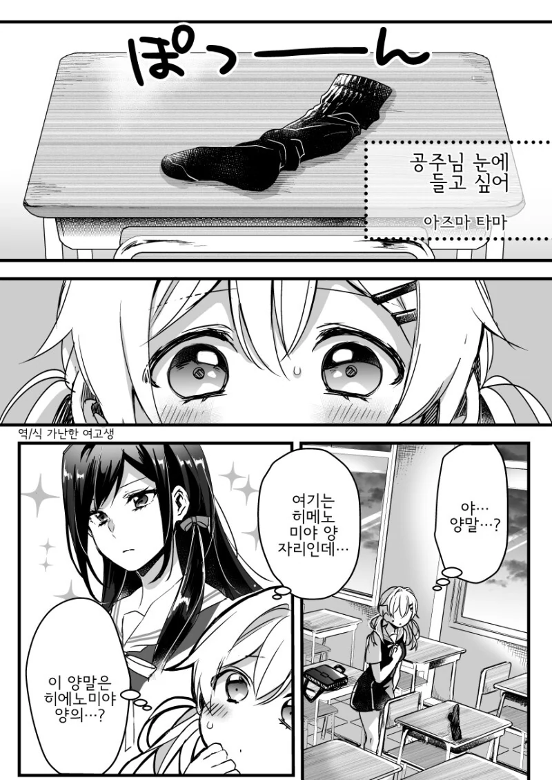 백합) 무심코 동급생의 다리를 햝았다.manwha