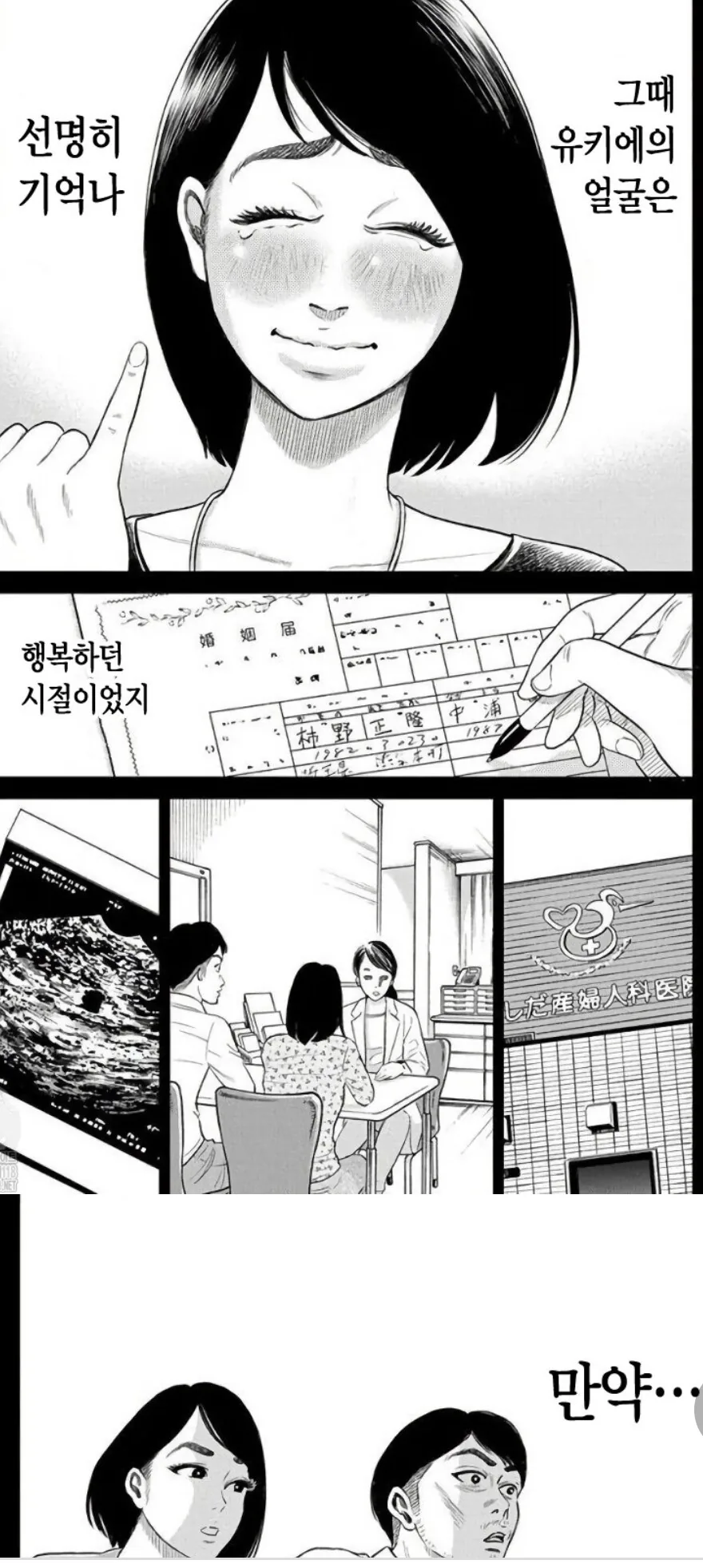불륜남편이 도게자 반성하는 만화.Manhwa