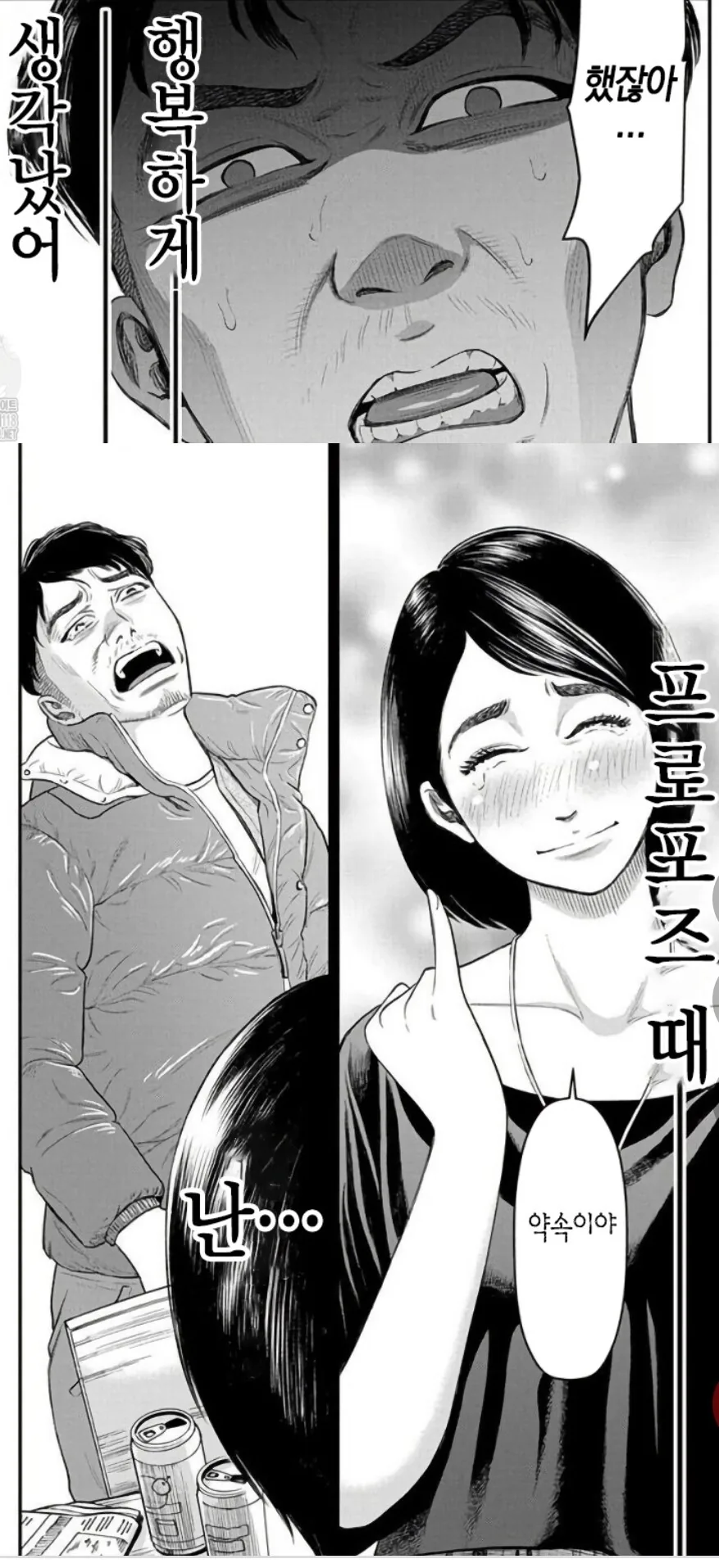 불륜남편이 도게자 반성하는 만화.Manhwa - 이미지 5