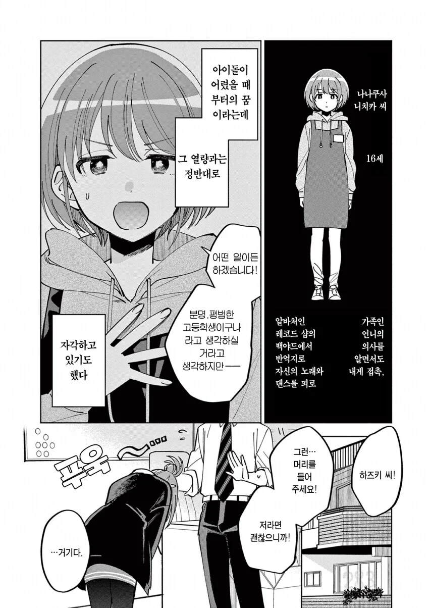 (@)이게 아이돌이 되는 도입부..?.manga - 이미지 3