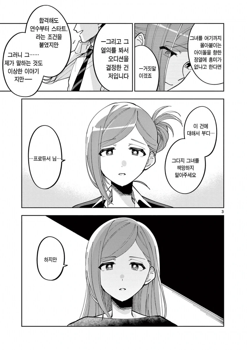 (@)이게 아이돌이 되는 도입부..?.manga - 이미지 4