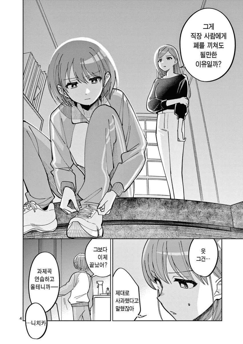 (@)이게 아이돌이 되는 도입부..?.manga - 이미지 5