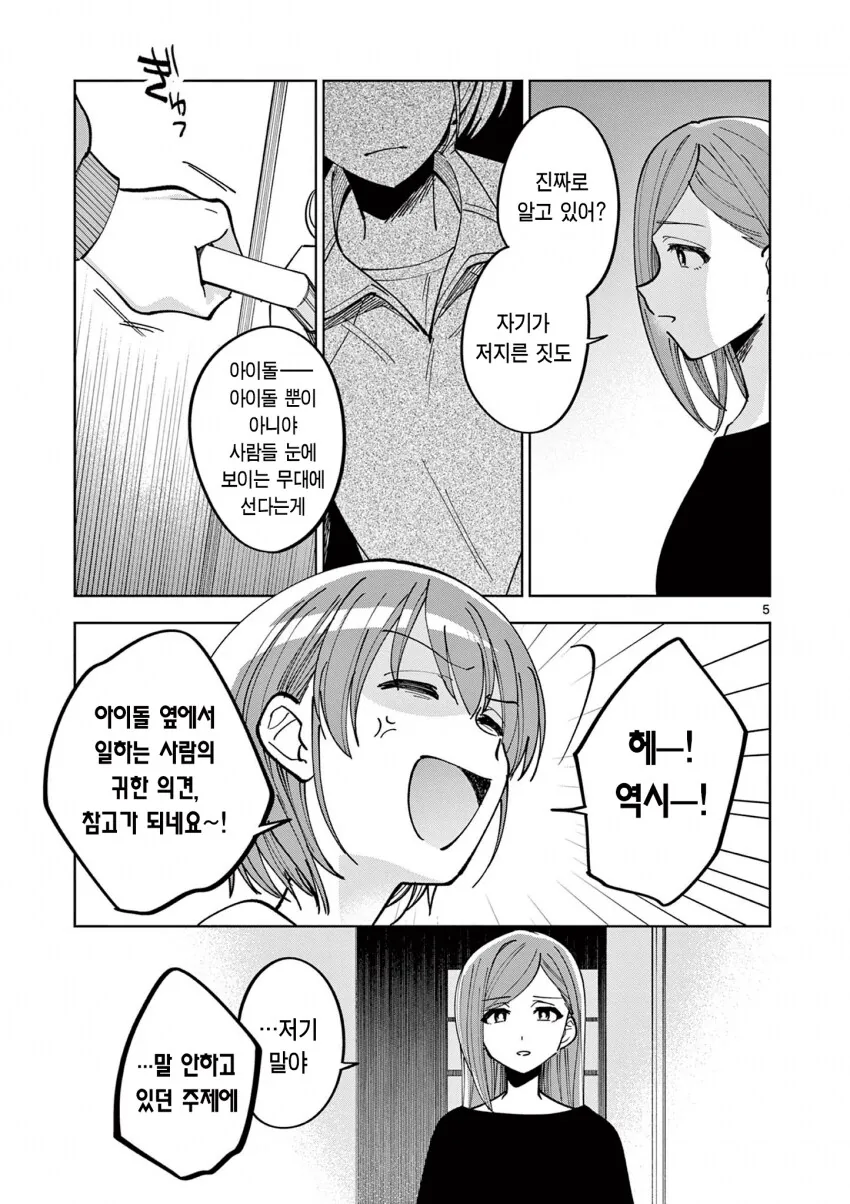(@)이게 아이돌이 되는 도입부..?.manga - 이미지 6