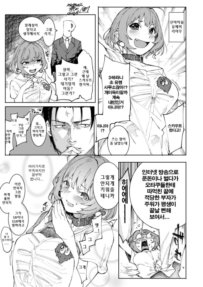 [신데마스@] 스카우트 당한 핑챙이