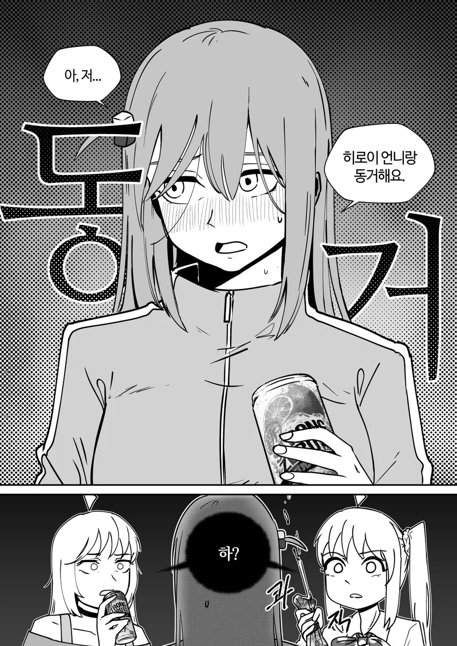 나이차 동거 백합 만화